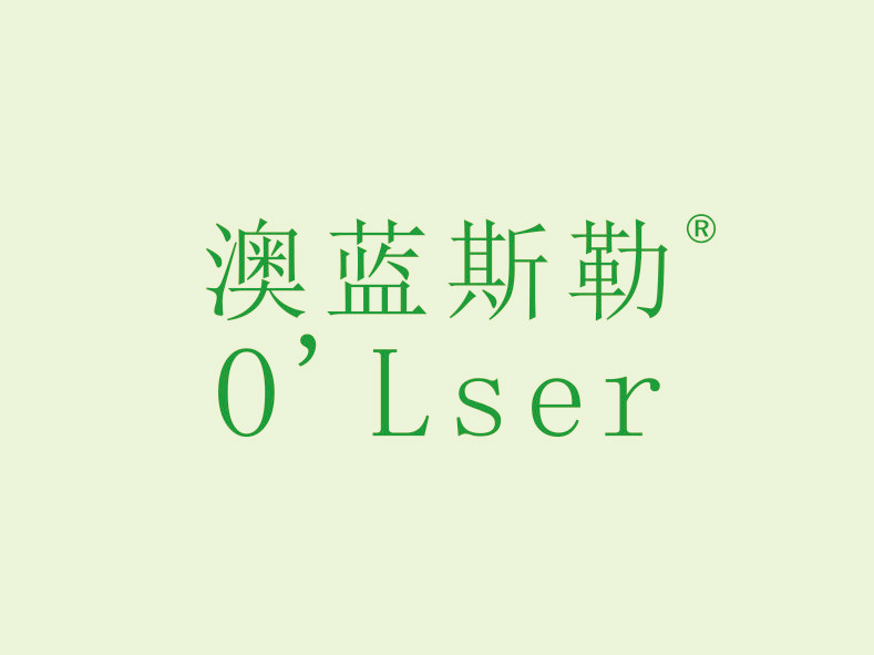 3类澳蓝斯勒  O'LSER