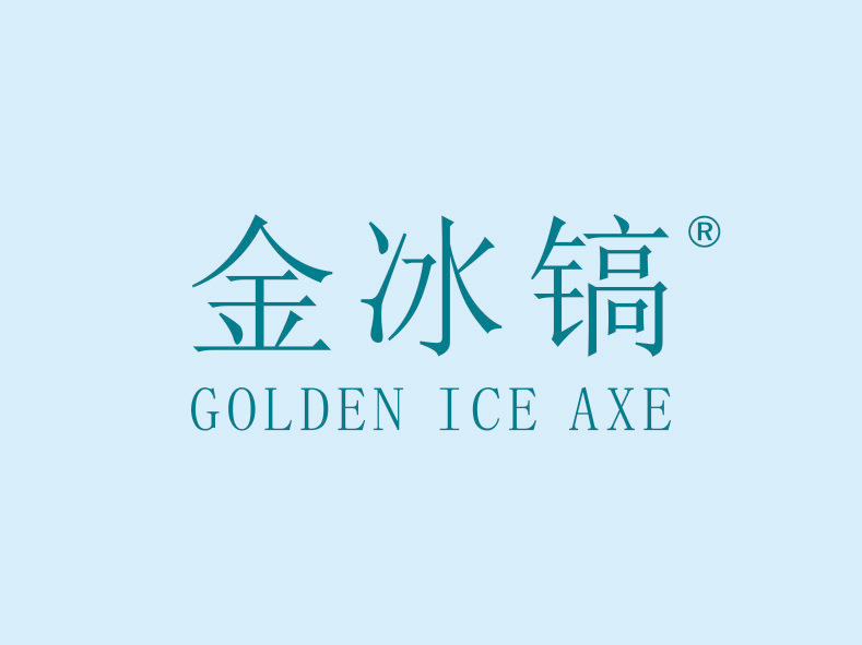 22类金冰镐 GOLDEN ICE AXE