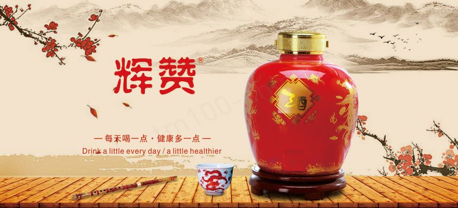 辉赞（白酒）.jpg