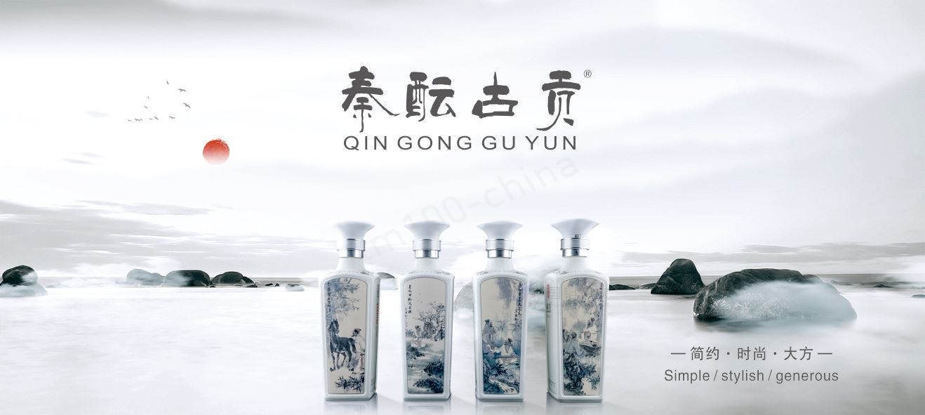 秦酝古贡（33）.jpg
