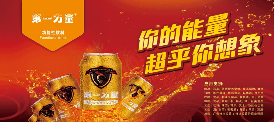 第一力量(功能性饮料).jpg 第一力量(功能性饮料).jpg
