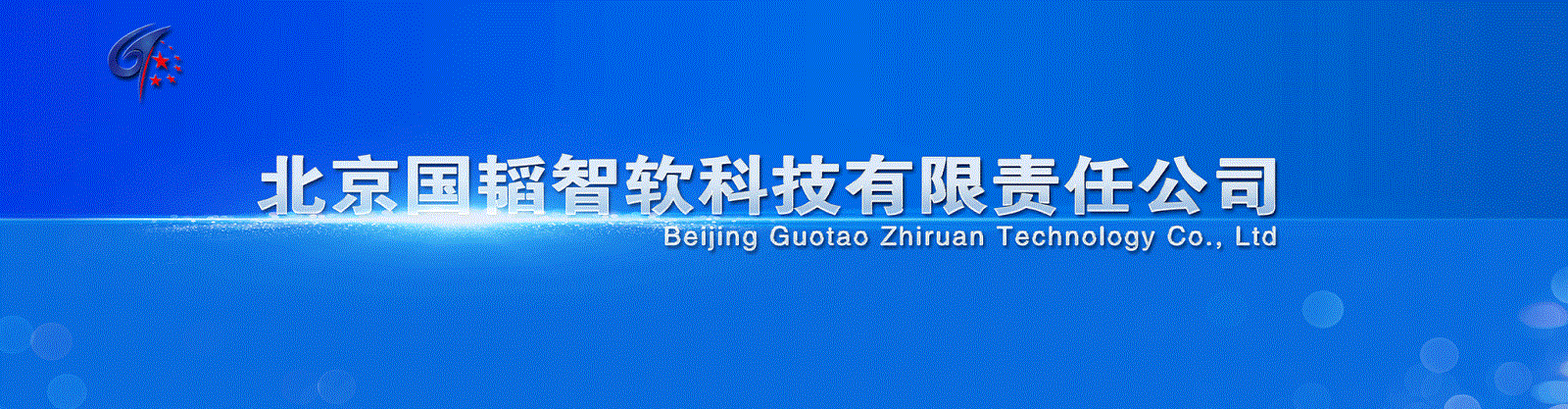 国韬智软1.gif 国韬智软1.gif