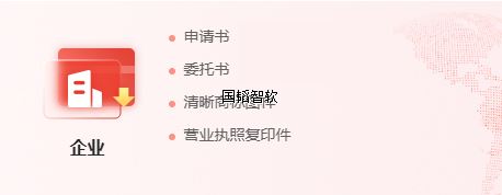 企业申请材料.jpg