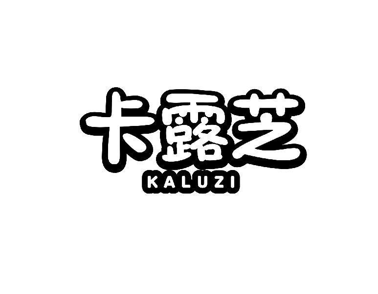 29类卡露芝 KALUZI