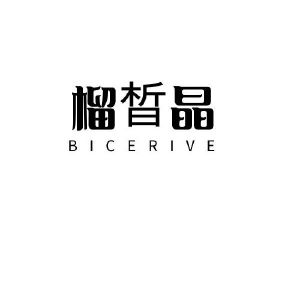 3类榴晳晶;BICERIVE